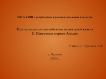 Презентация по английсому языку  Парки Англии