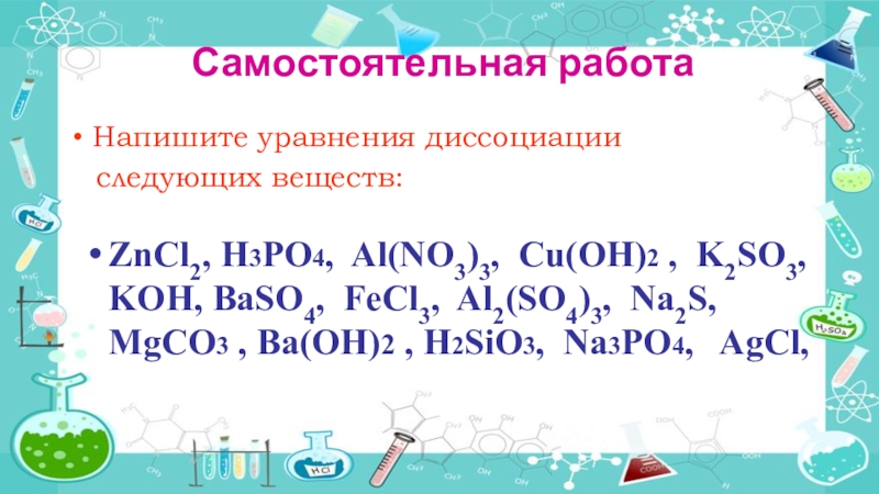 Уравнение диссоциации h2so3