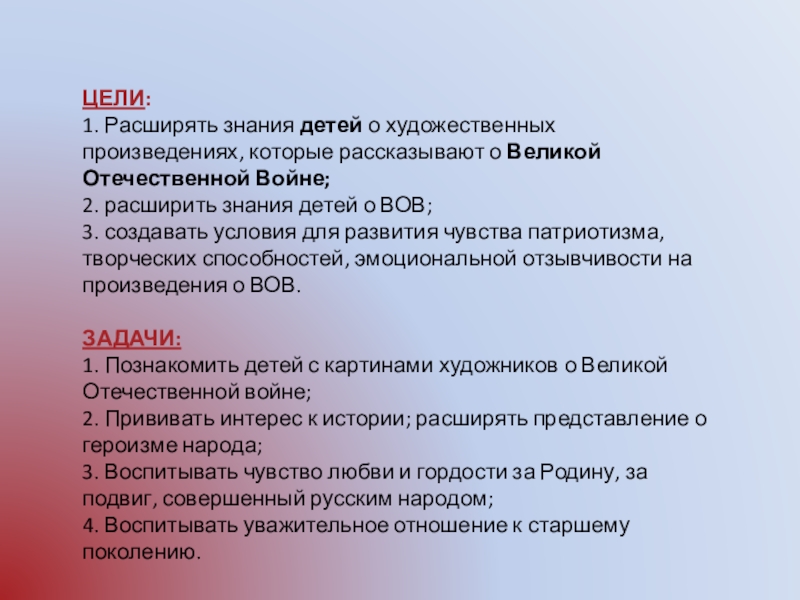 Презентация для старших дошкольников о вов