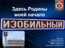 Презентация проекта  Моя малая Родина