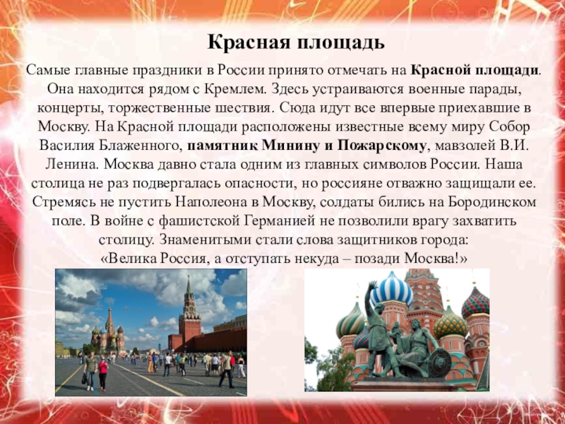 Краткое содержание страны. Рассказ о Москве. Описание красной площади. Рассказ о красной площади. Рассказы о Москве для дошкольников.