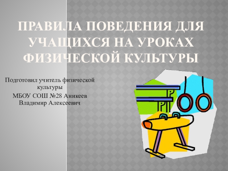 Культура поведения сбо 5 класс презентация