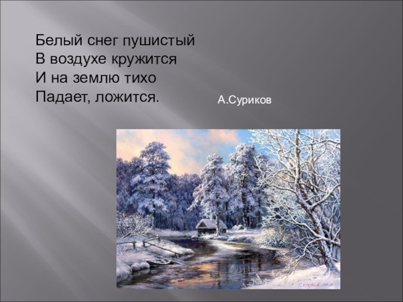 Медленно кружатся в воздухе и тихо ложатся на землю листья схема предложения