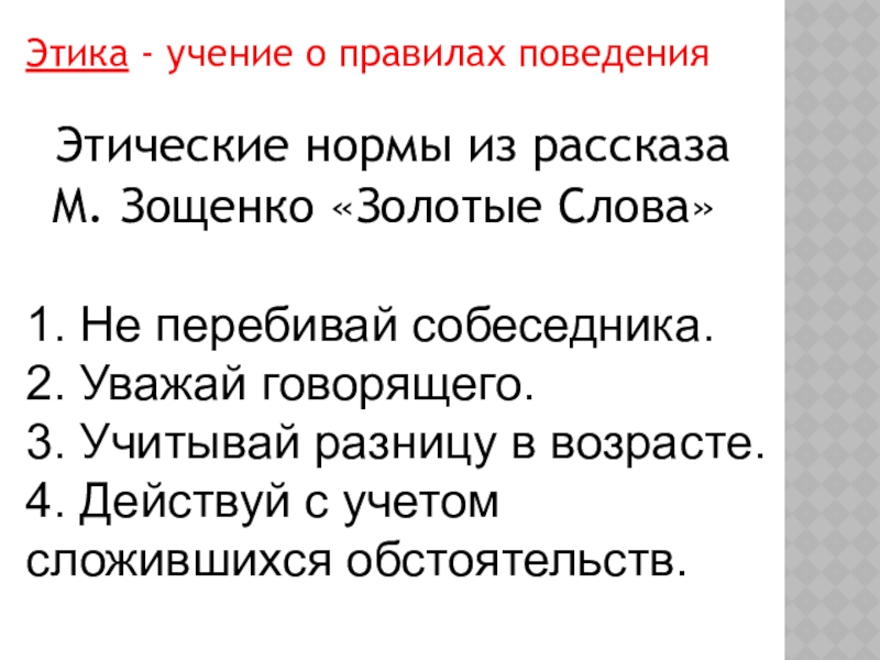 План к рассказу золотые слова м зощенко