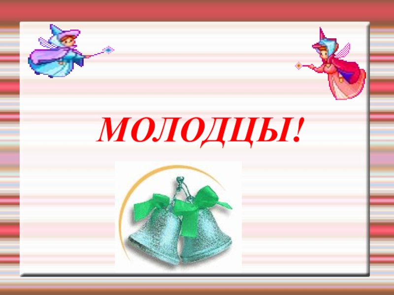 Синонимы урок 5. Колокольчик омоним. Омонимы 4 класс презентация. Омонимы 4 класс презентация школа России. Поурочные разработки 5 класс синонимы презентация.