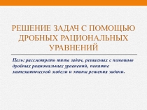 Презентация 8 класс на тему