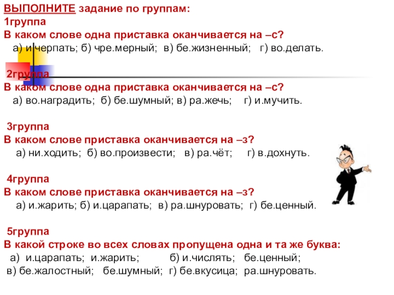 Урок 1 приставки. Задания на приставки з и с. Карточки по русскому языку приставки оканчивающиеся на с з. Приставки на з с упражн. Задачи по приставка.