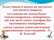 Методический семинар на тему Реализация системно - деятельностного подхода в обучении на уроках русского языка и литературы.