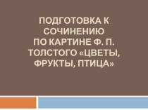 Сочинение по картине