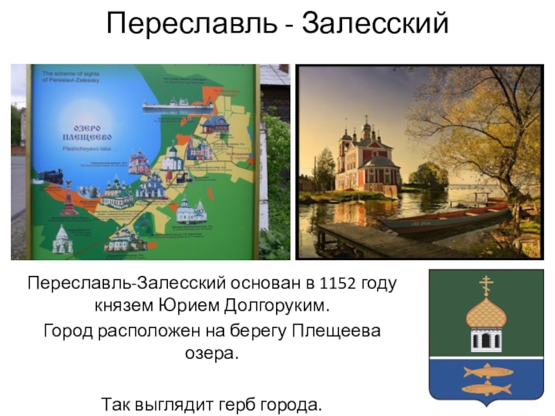 Переславль залесский доклад 3. Проект города России 2 класс Переславль Залесский. Города России проект 2 класс окружающий мир Переславль Залесский. Проект на тему город Переславль Залесский. Презентация Переславль Залесский 2 класс.