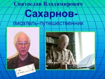 Презентация по литературному чтению с Сахарнов Ктот живёт в тёплом море