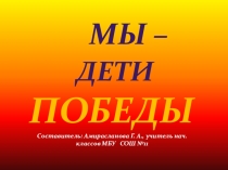 Презентация для классного часа