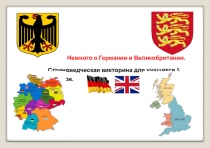 Страноведческая викторина для учеников 5 -в класса, изучающих немецкий и английский языки.