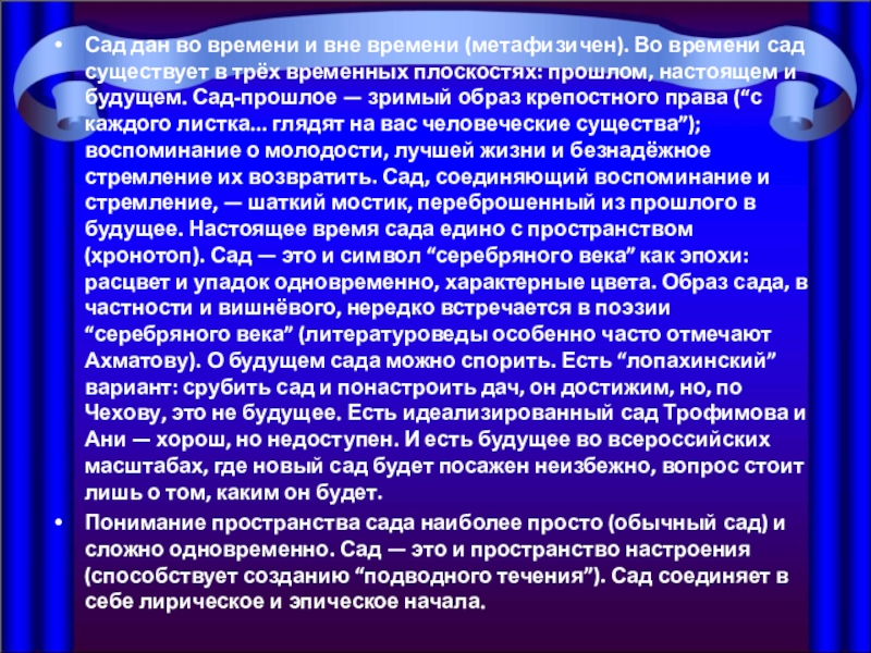 Вишневый сад анализ. Пространственная организация пьесы 