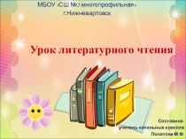 Разработка урока + презентация по литературному чтению на тему В.Сутеев. Три котенка (1 класс)