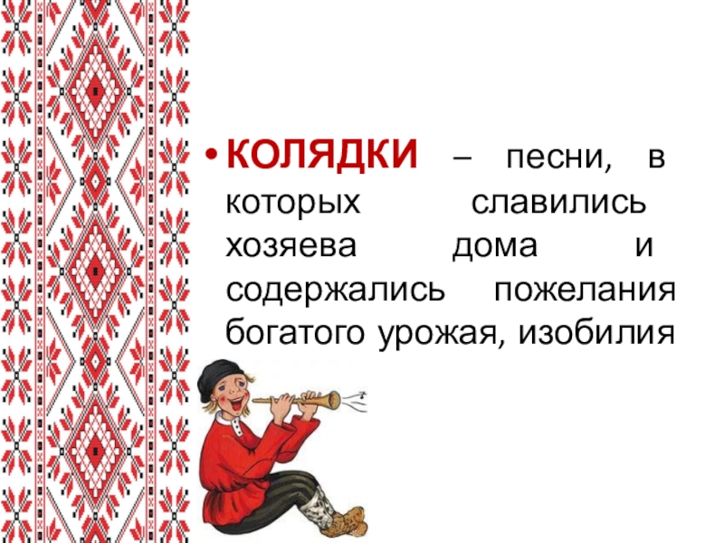 Песни на колядки. Песни колядки. Колядки короткие. Колядки стишки. Песенки для колядования.