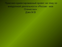 Презентация по окружающему миру на темуТундра