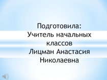 Презентация по тудовому обучению на тему Лебедь на пруду
