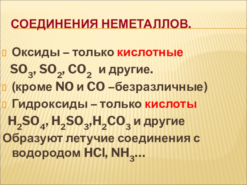 Презентация водородные и кислородные соединения неметаллов 9 класс