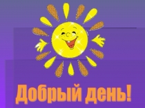 Презентация к классному часу Умеем ли мы прощать?