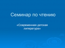 Презентация к уроку по повести А.Гавальда 35 кило надежды