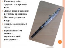 Презентация по музыке на тему Музыкальные инструменты. Скрипка (3 класс)