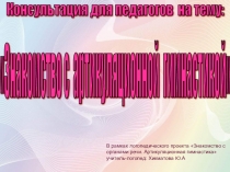 Консультация для педагогов на тему: Знакомство с артикуляционной гимнастикой