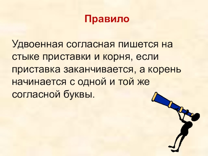 Согласные звуки и буквы слова с удвоенными согласными 1 класс школа россии презентация