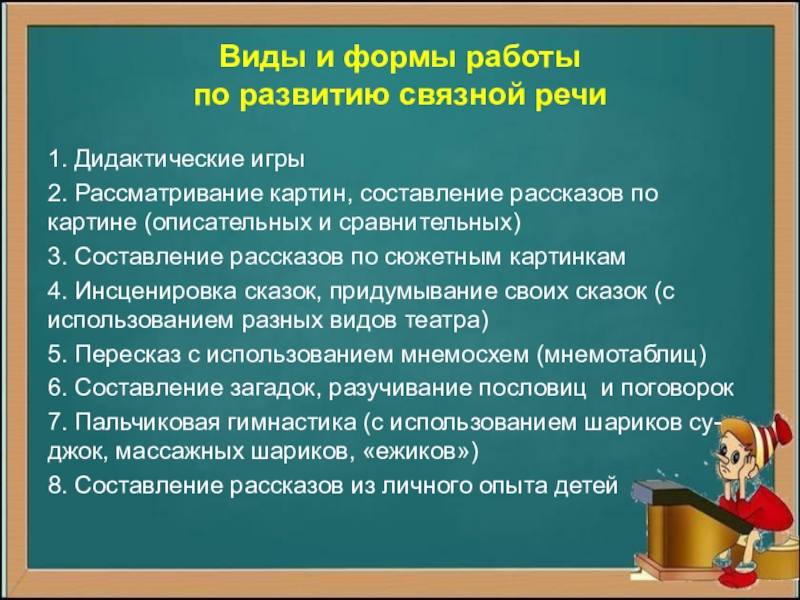 Методика обучения повествовательной речи по картинам