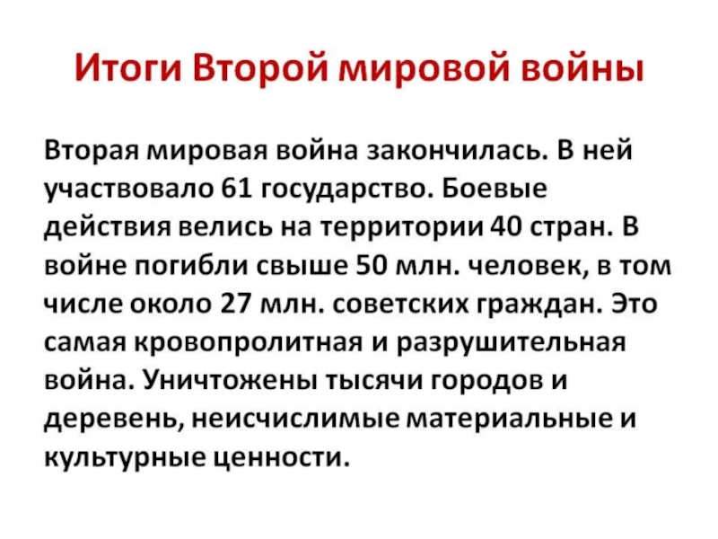 Итоги второй мировой войны послевоенное урегулирование презентация