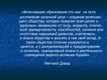 Презентация по теме Инклюзивное образование младших школьников.