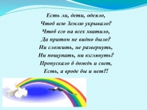 Презентация по географии на тему Строение атмосферы (6класс)