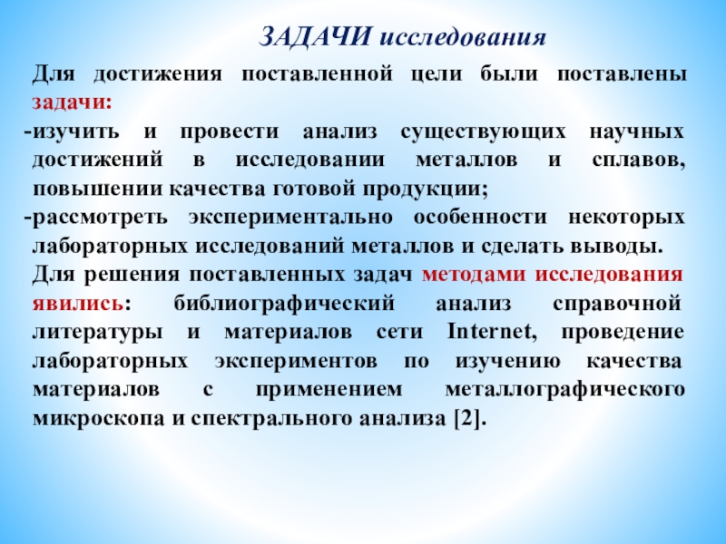 Лабораторная работа: Макроструктурный метод исследования металлов (макроанализ)