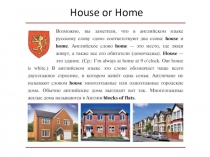 Презентация по английскому языку на тему: English Houses