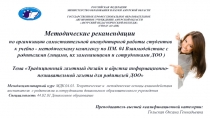 Методические рекомендации по теме: Традиционный газетный дизайн и вёрстка информационно-познавательной газеты для родителей ДОО