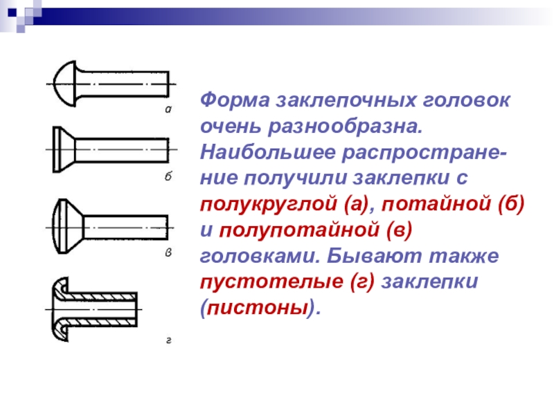 Перечислите основные инструменты для разметки заклепочного соединения