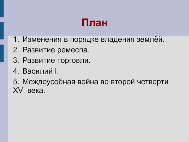 Составьте план по теме развитие торговли в 16 17 в