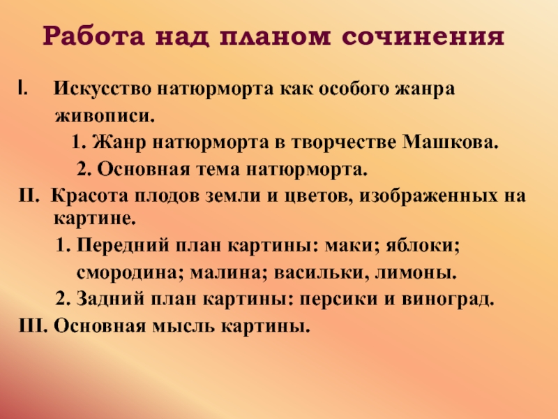 Алгоритм написания сочинения по картине 5 класс