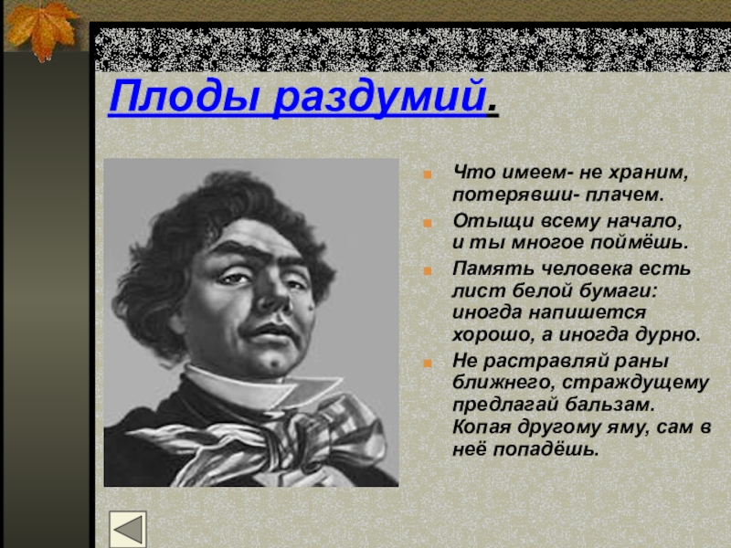 Что имеем не храним потерявши плачем картинки со смыслом