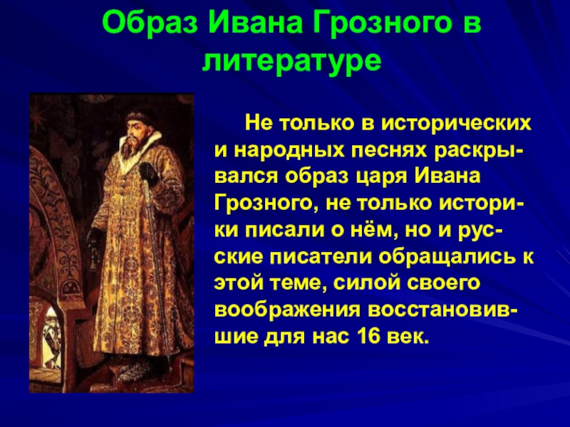 Образ царя в народном сознании в 17 веке презентация