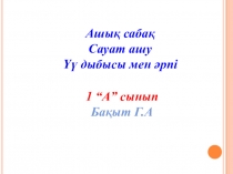 Үү әрпі мен дыбысы