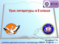 Презентация к уроку литературы по рассказу А.П.Платонова Неизвестный цветок