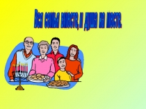 Родительское собрание Стили воспитания 3 класс