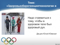 Прзентация по физической культуре