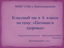 Классный час на тему