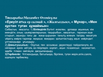 Презентация урока на тему Махамбет Өтемісұлы