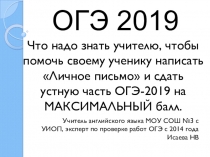 Презентация по английскому языку Сдать ОГЭ на пять (9 класс)