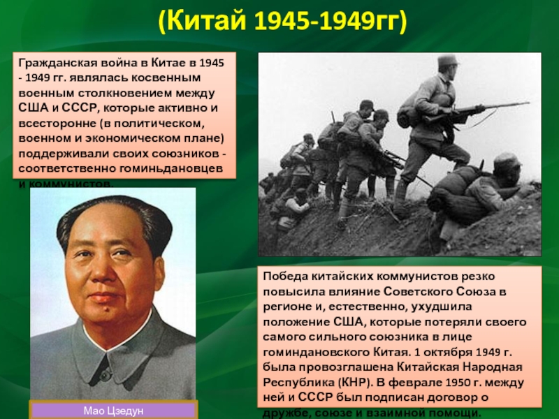 Китай 1946. Гражданская война в Китае 1945-1949. Китайская Гражданская война 1946 1949. СССР войны Гражданская война в Китае.