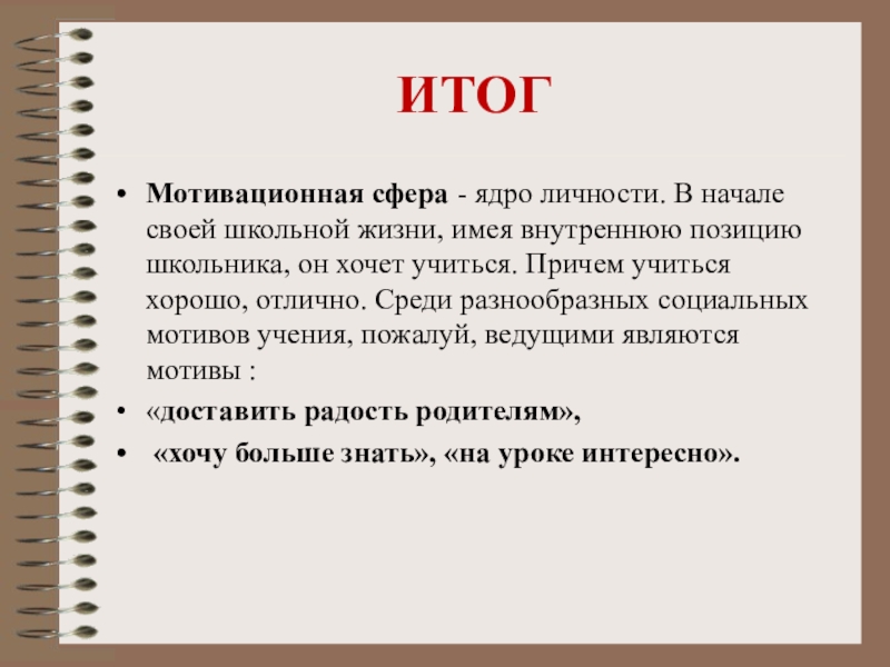 Мотивационная сфера это. Мотивационная сфера. Ядро личности. Мотивационная сфера это в психологии. Мотивационная сфера личности презентация.