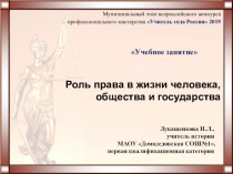 Роль права в жизни человека общества и государства презентация